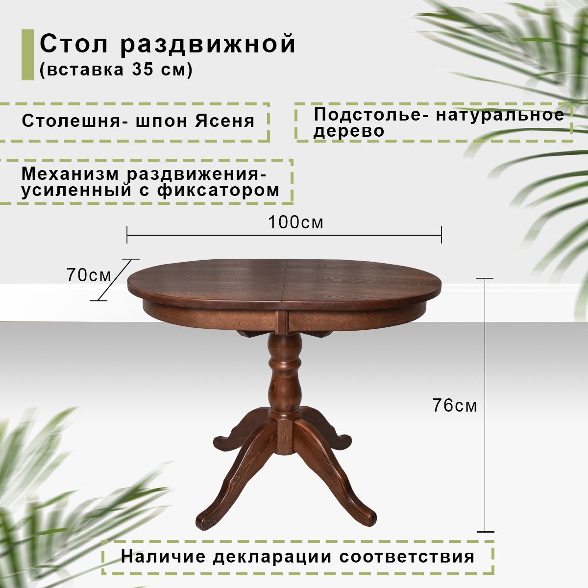 Стол обеденный Комфорт Раскладной, 100х70х76 см