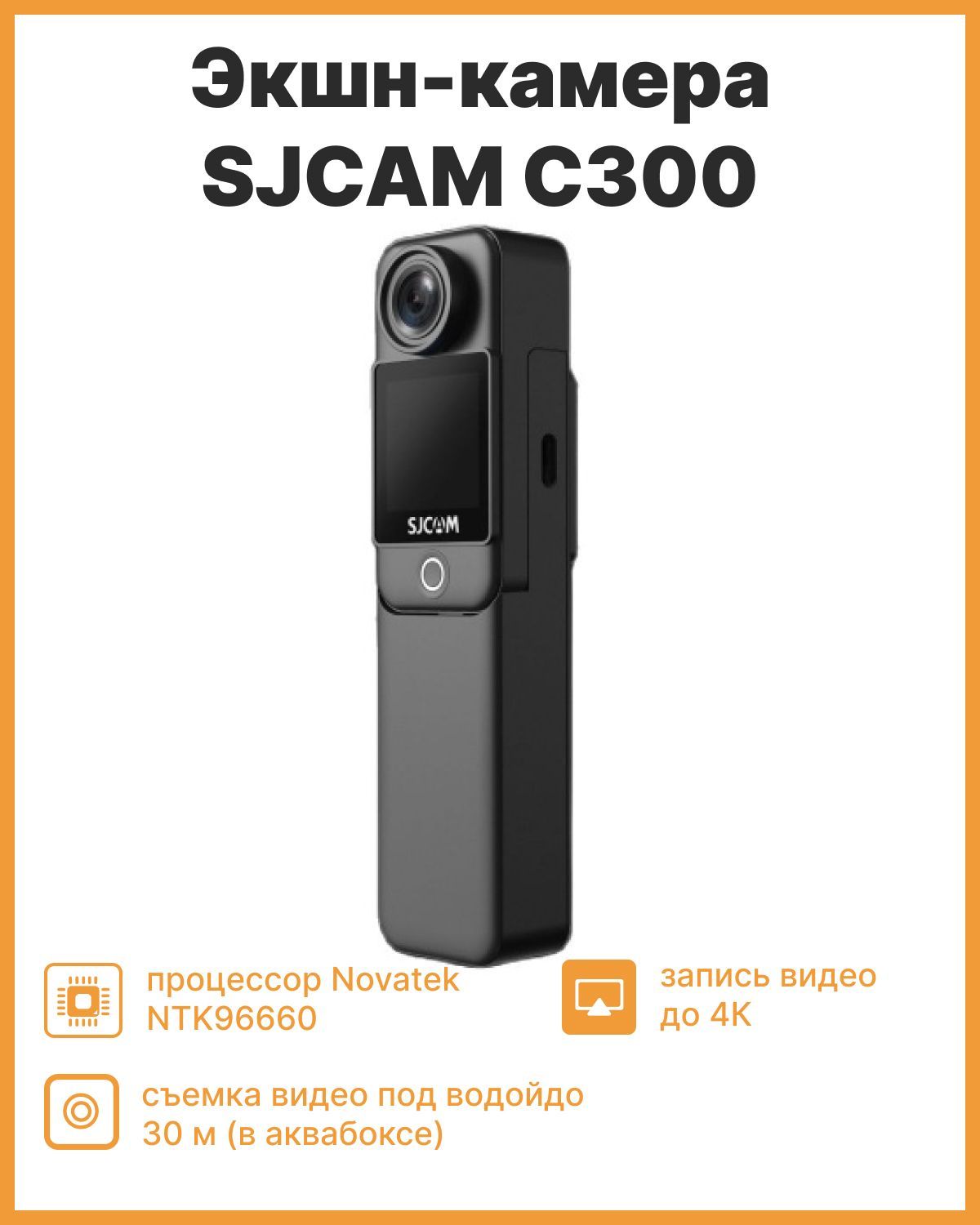 Экшн-камера SJCAM C300 купить по выгодной цене в интернет-магазине OZON  (1058837211)