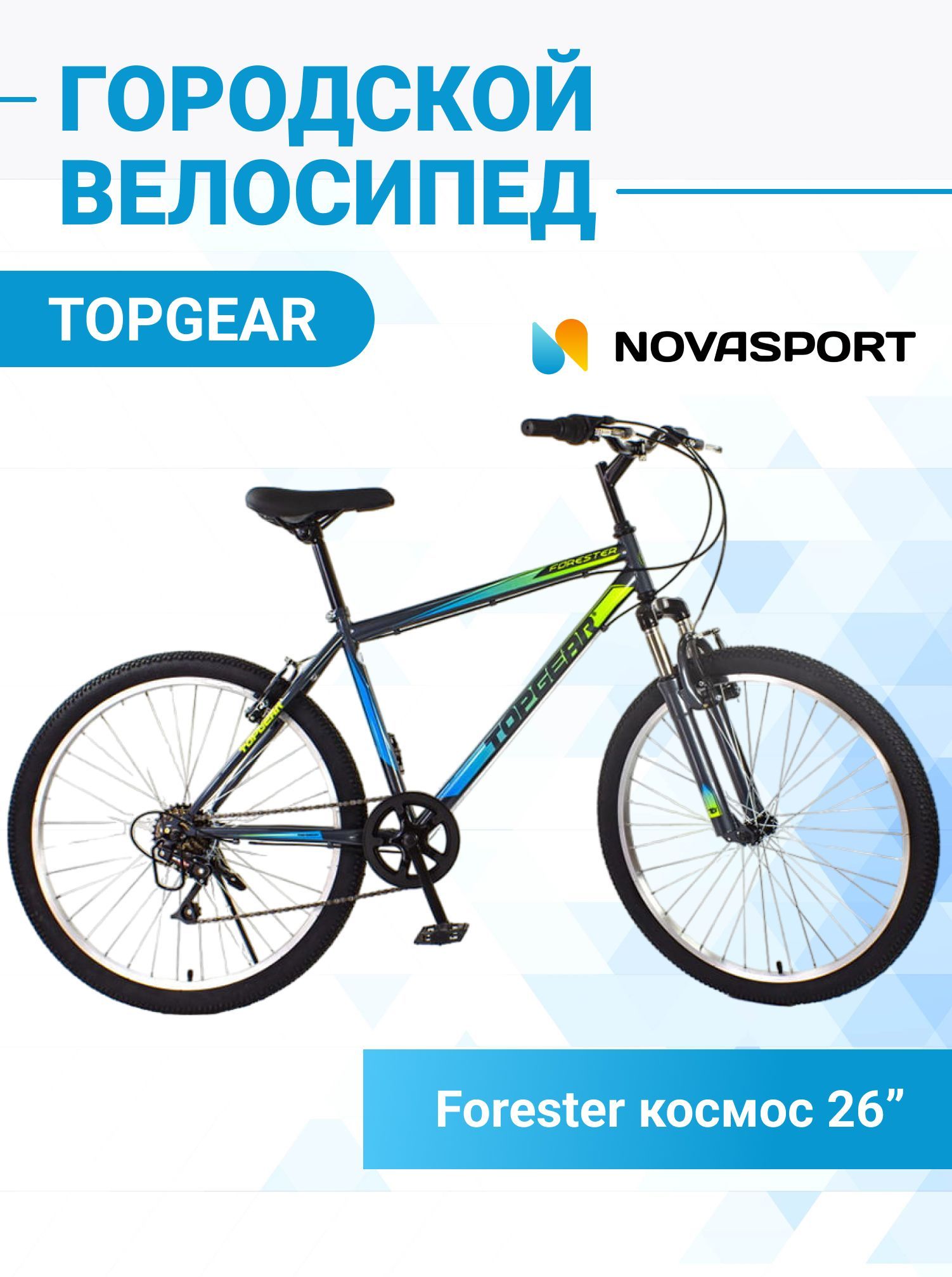 Велосипед forester