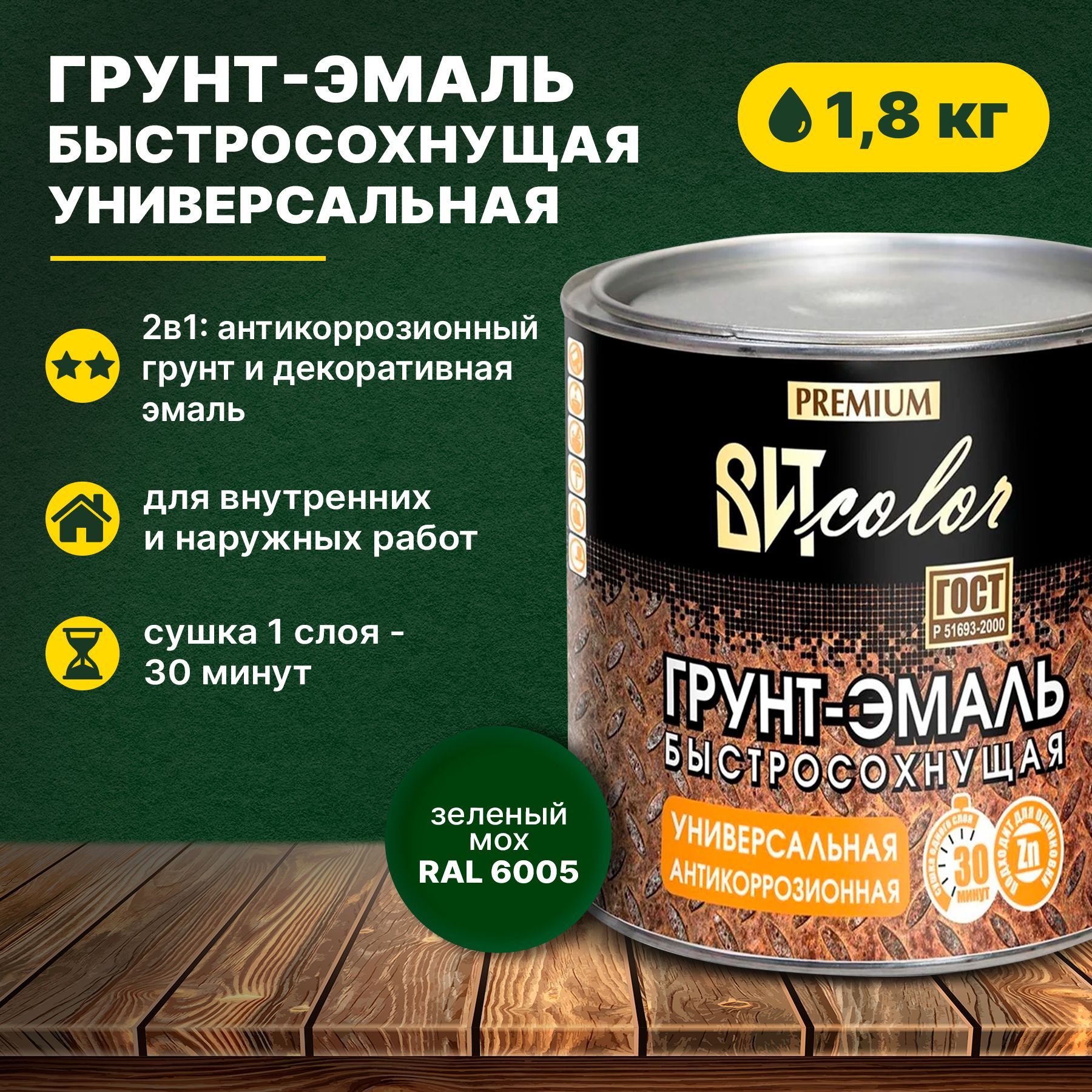 Грунт эмаль быстросохнущий. Грунт эмаль быстросохнущий