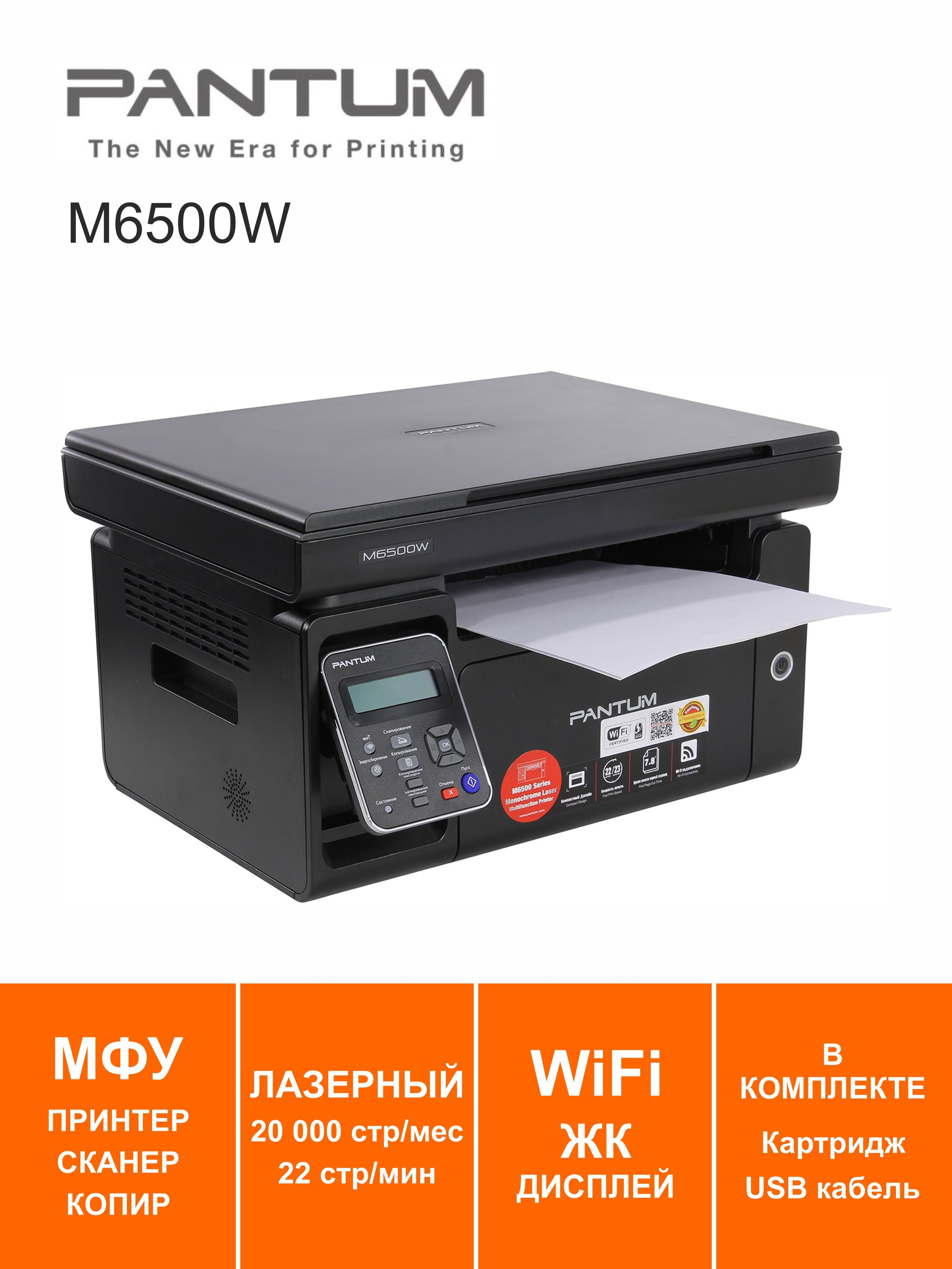 МФУ Лазерное Pantum M6500W купить по низкой цене в интернет-магазине OZON  (1058121996)