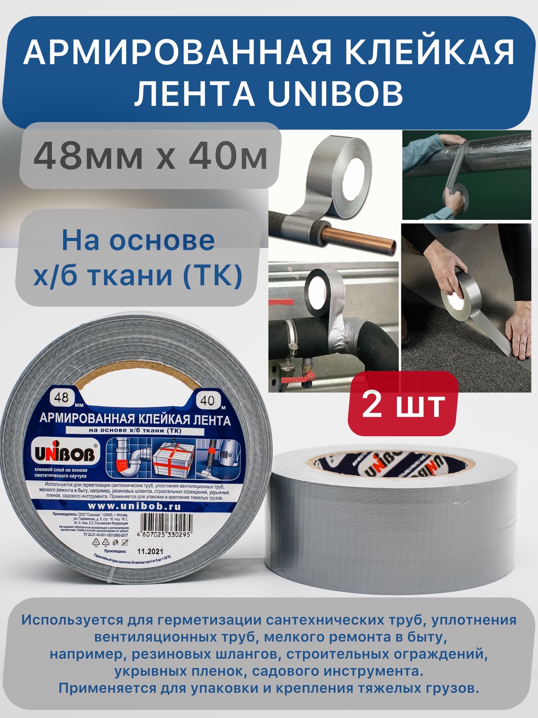 Армирующие ленты unibob