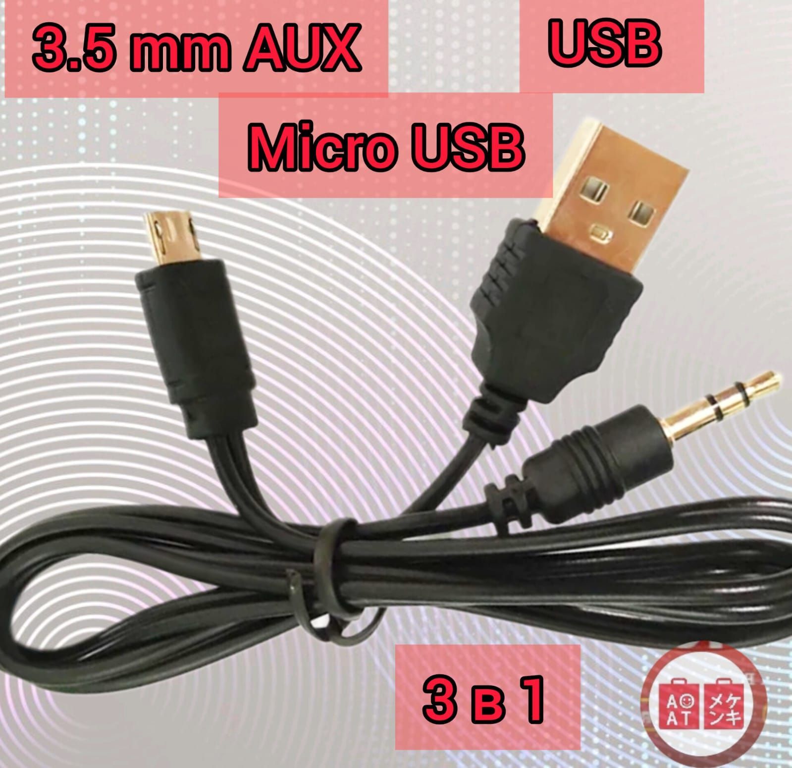 Кабель 3.5 мм, microUSB AOAT USB к 3,5 мм AUX аудио кабель 3 в 1 мини микро  USB штекер зарядный кабель для динамиков Android телефон  многофункциональный аудио кабель - купить по низкой цене в  интернет-магазине OZON ...