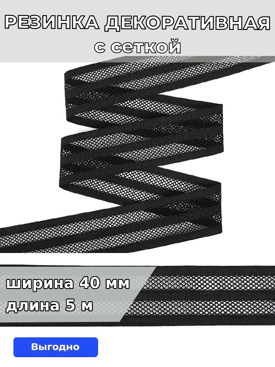 Сетчатая резинка. Сетчатая резинка