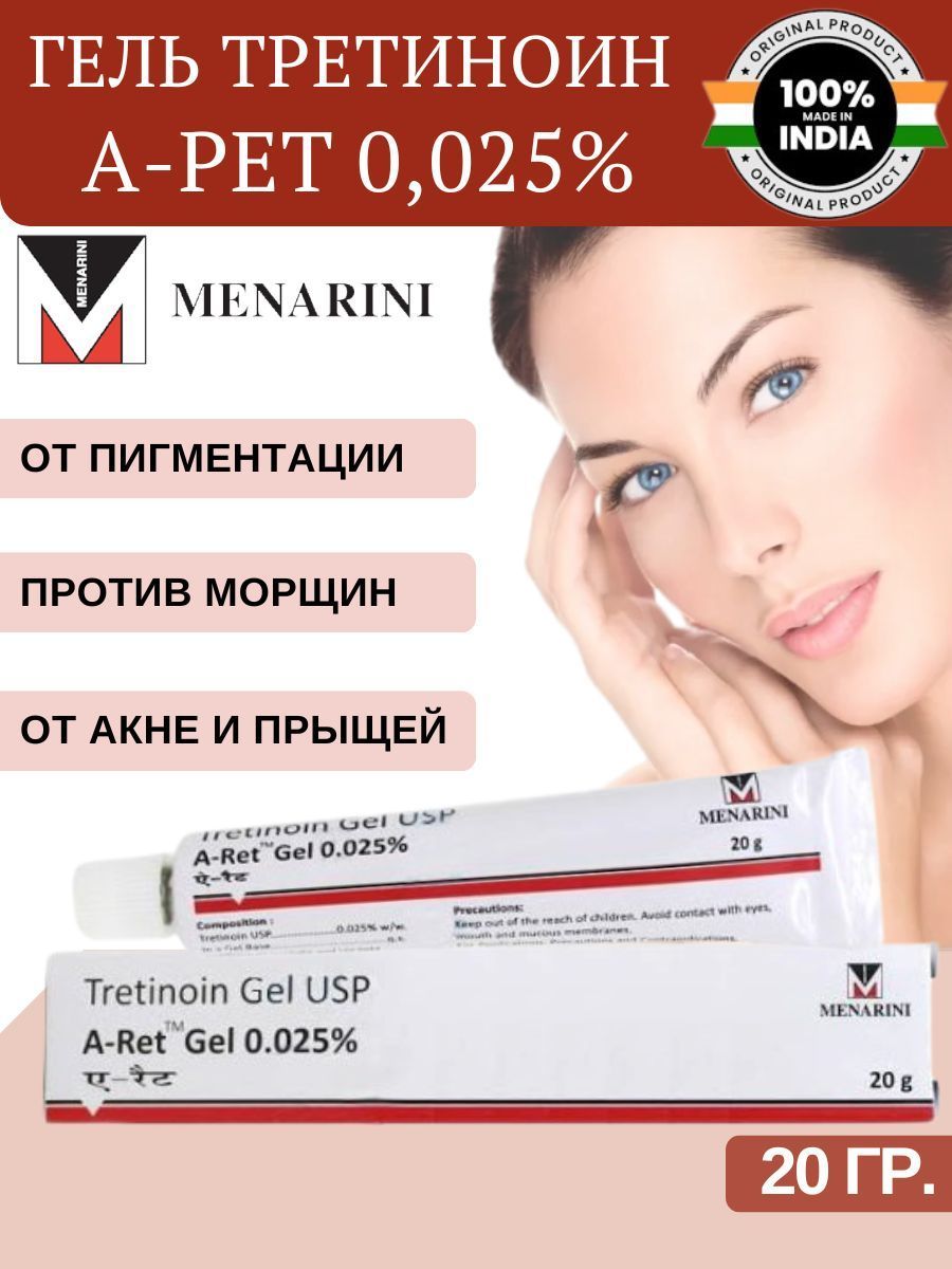 Tretinoin gel ups menarini отзывы. Tretinoin Gel USP 0.025. Tretinoin 0.025 гель. Tretinoin гель USP 0.025 20. Tretinoin Gel USP A-Ret Gel 0.025% Menarini.