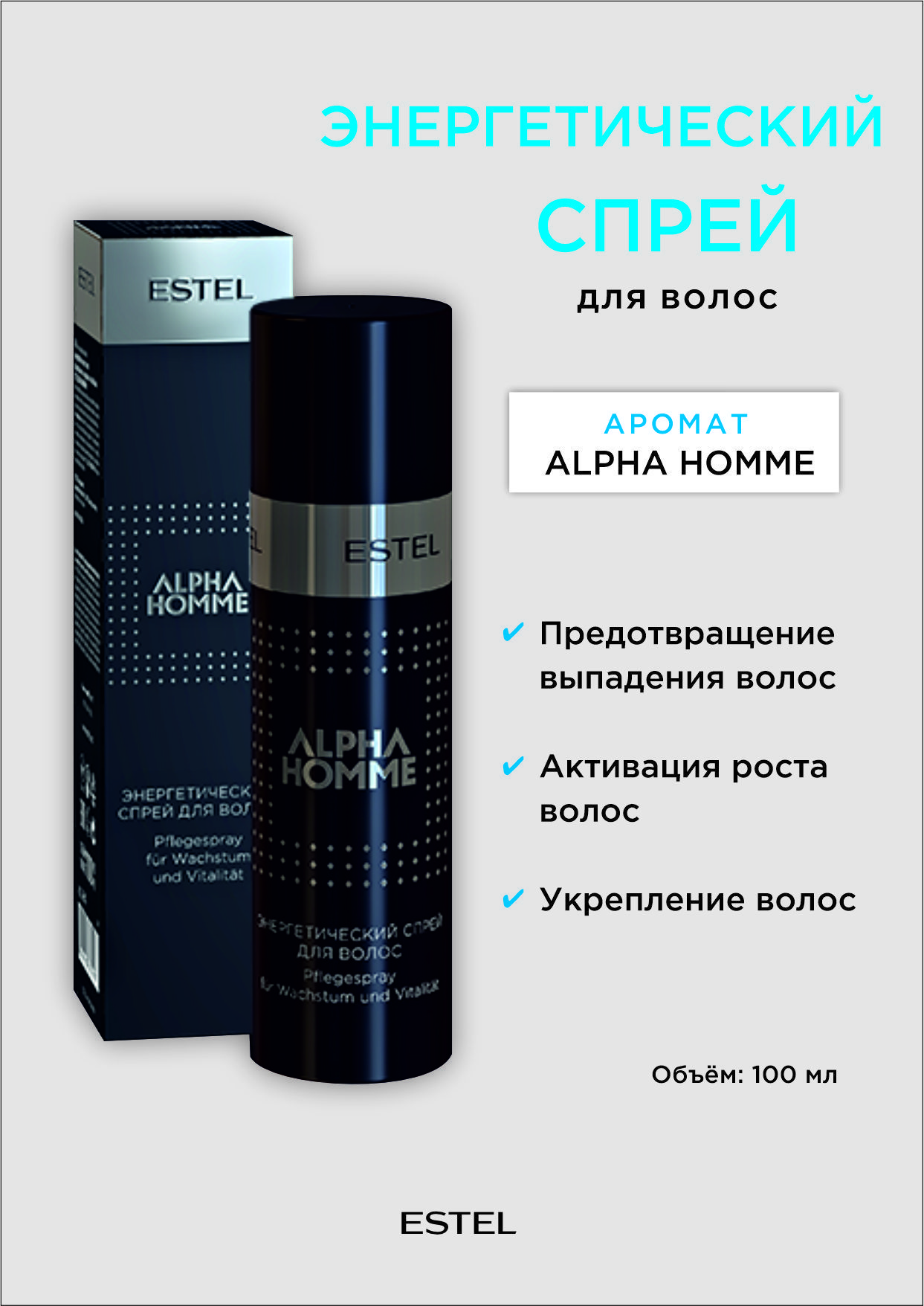 Estel Alpha. Энергетический спрей для волос Эстель. Estel Alpha homme. Estel Alpha homme Парфюм.