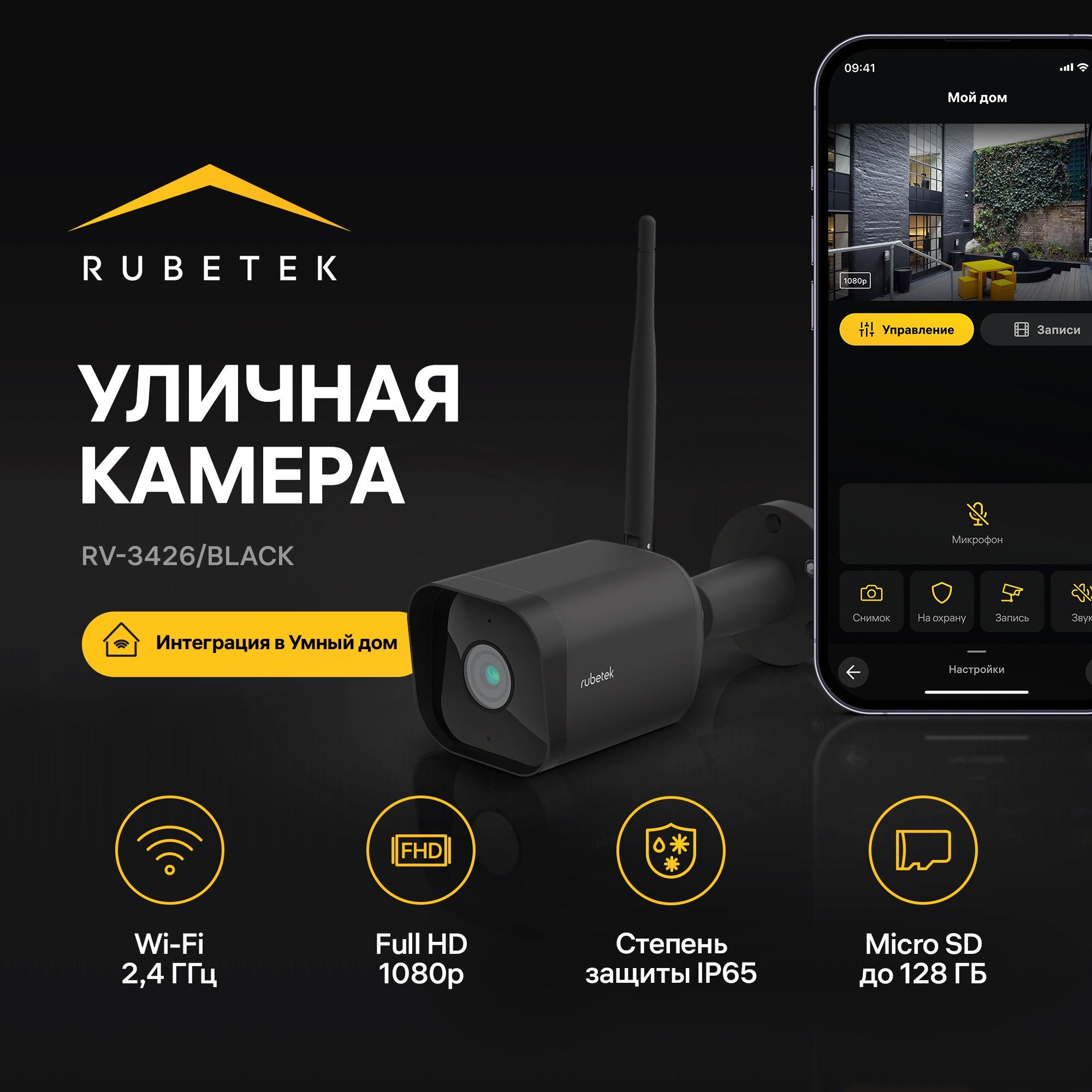 Камера видеонаблюдения Rubetek RV-3426 1920×1080 Full HD - купить по низким  ценам в интернет-магазине OZON (847405291)