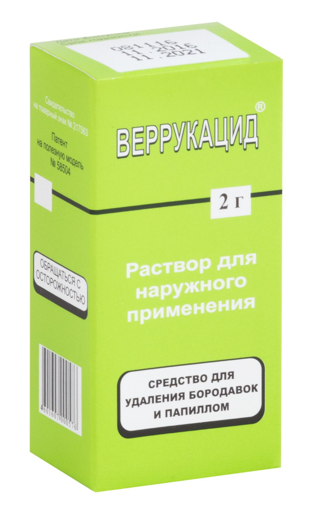 Веррукацид раствор для наруж. прим. 2г