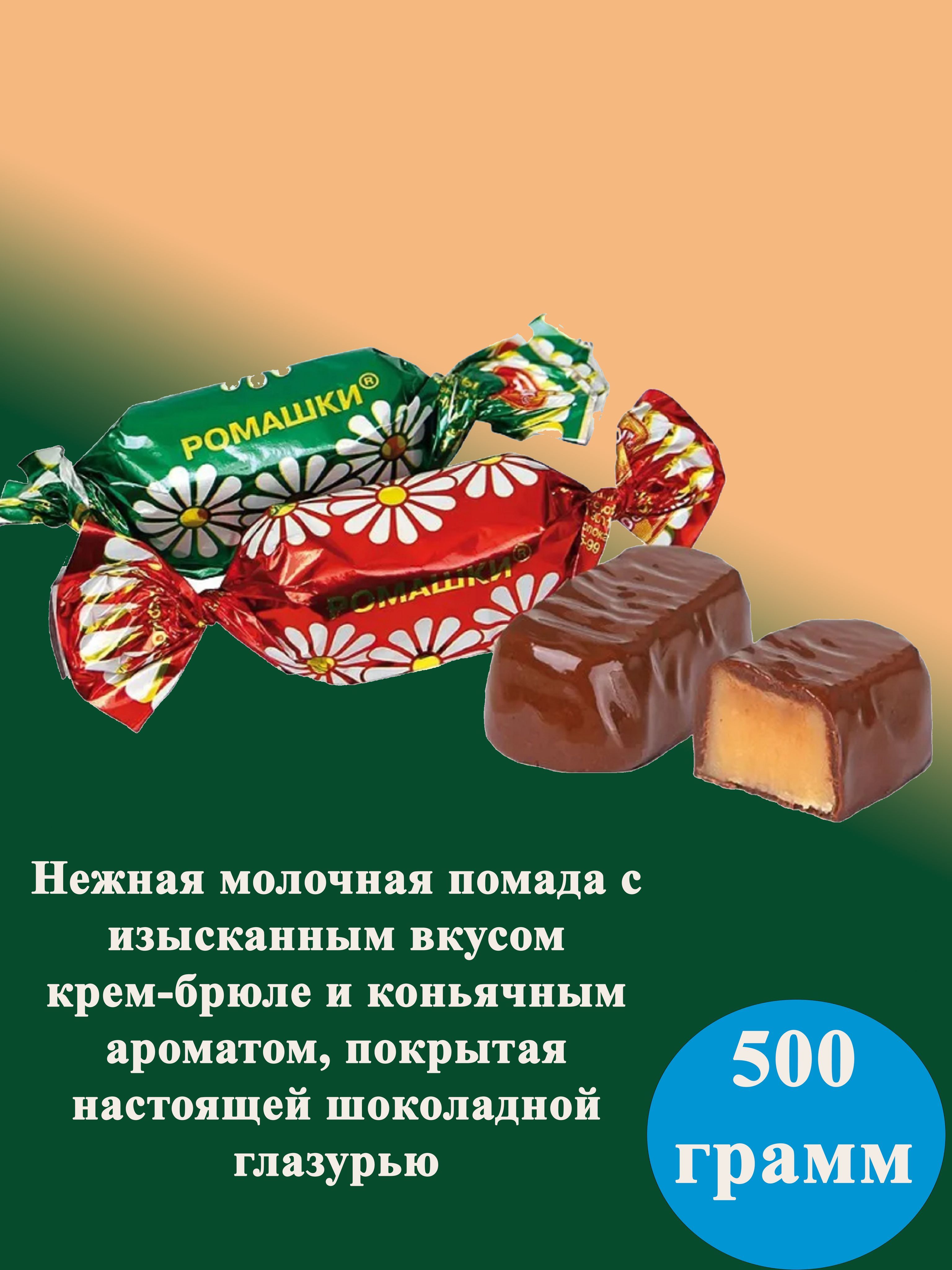 Конфеты Ромашки 500 грамм Красный октябрь - купить с доставкой по выгодным  ценам в интернет-магазине OZON (831602408)