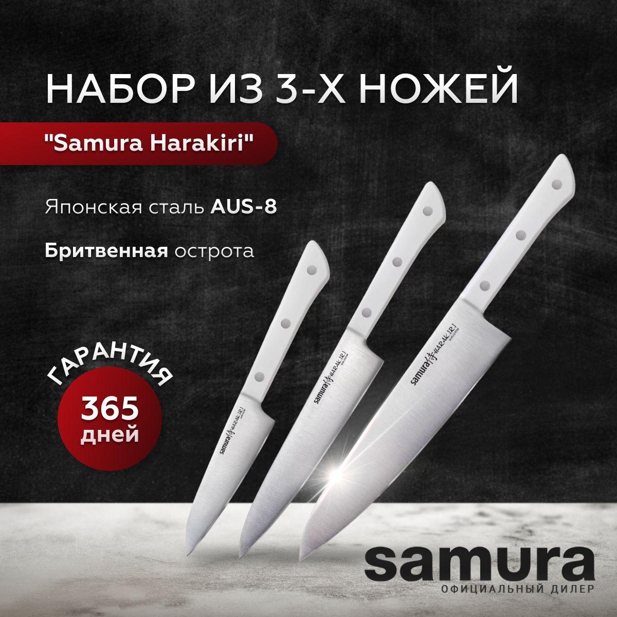 НаборкухонныхножейСамура"SamuraHarakiri",SHR-0220Wуниверсальный,овощной,профессиональныйшефнождляшинковкиинарезкипродуктов,приготовленияблюд