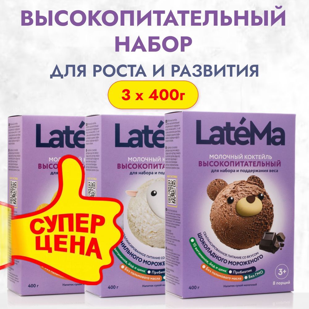 Latema Молочная смесь 400г. 3шт.