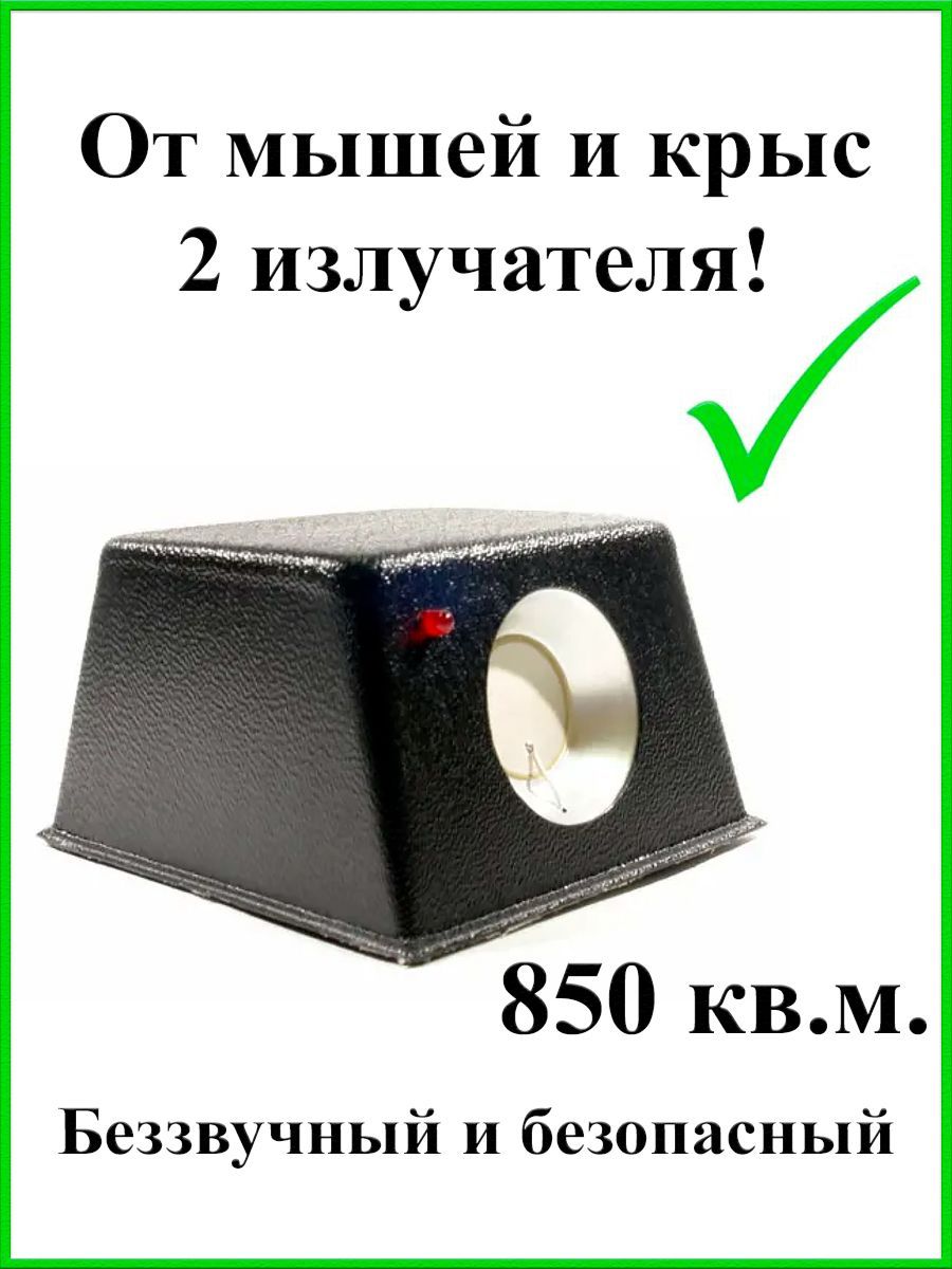 Ультразвуковой отпугиватель грызунов Ястреб 800 (800 кв.м.) - купить с  доставкой по выгодным ценам в интернет-магазине OZON (223460823)