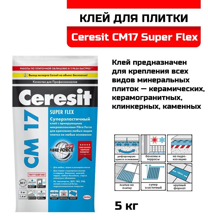 Cm 17 super flex. Ceresit cm17 Superflex. Клей для кафеля. Aquamat-Elastic. Aquamat cf9.