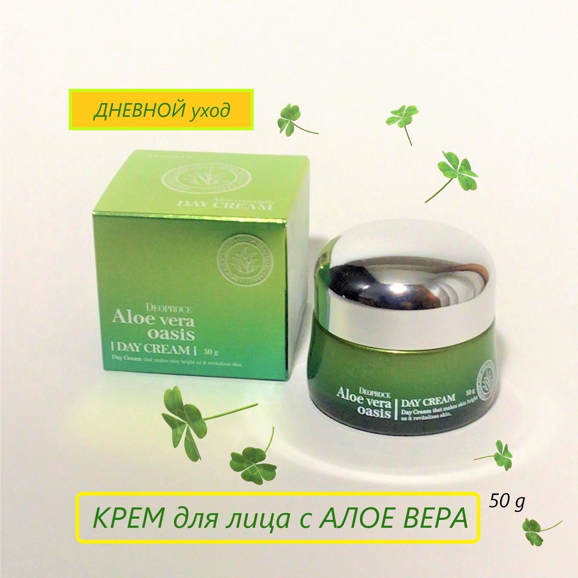 Алоэ крем для лица дневной. Aloe vera крем дневной увлажняющий 75мл. 20шт. Алоэ крем для лица дневной. Крем для лица боди шоп.