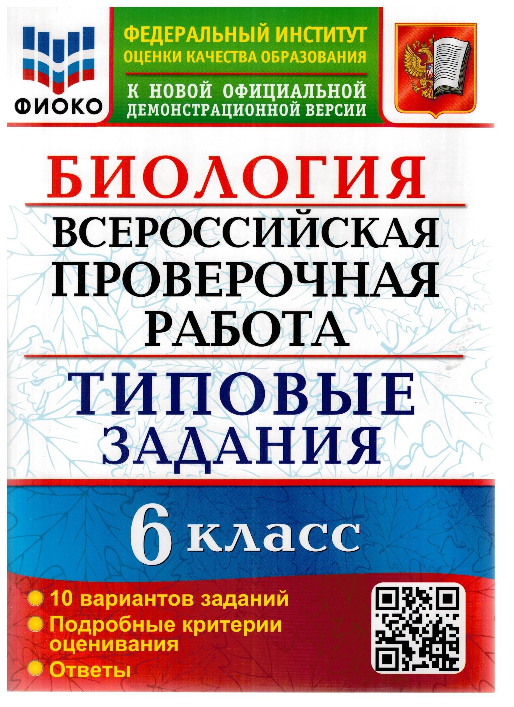 Тесты по биологии для 6 класса Гекалюк М.С. – купить в интернет-магазине  OZON по выгодной цене