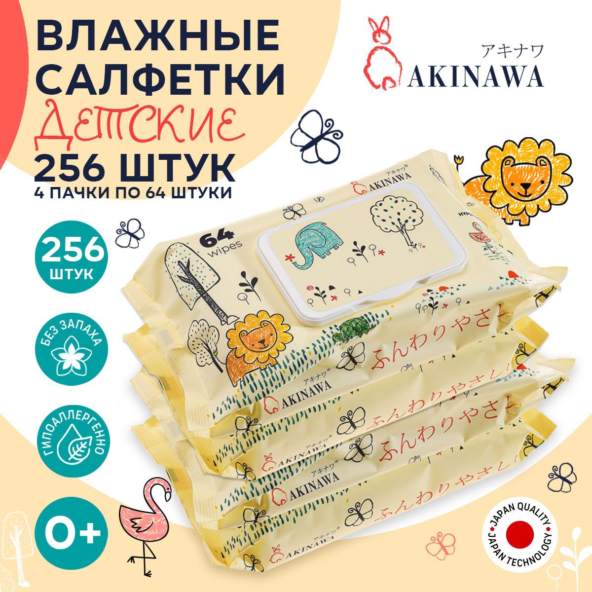 AKINAWA Влажные салфетки 64 шт