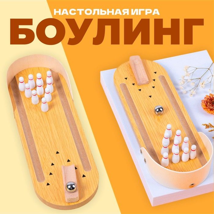 Настольная игра Боулинг