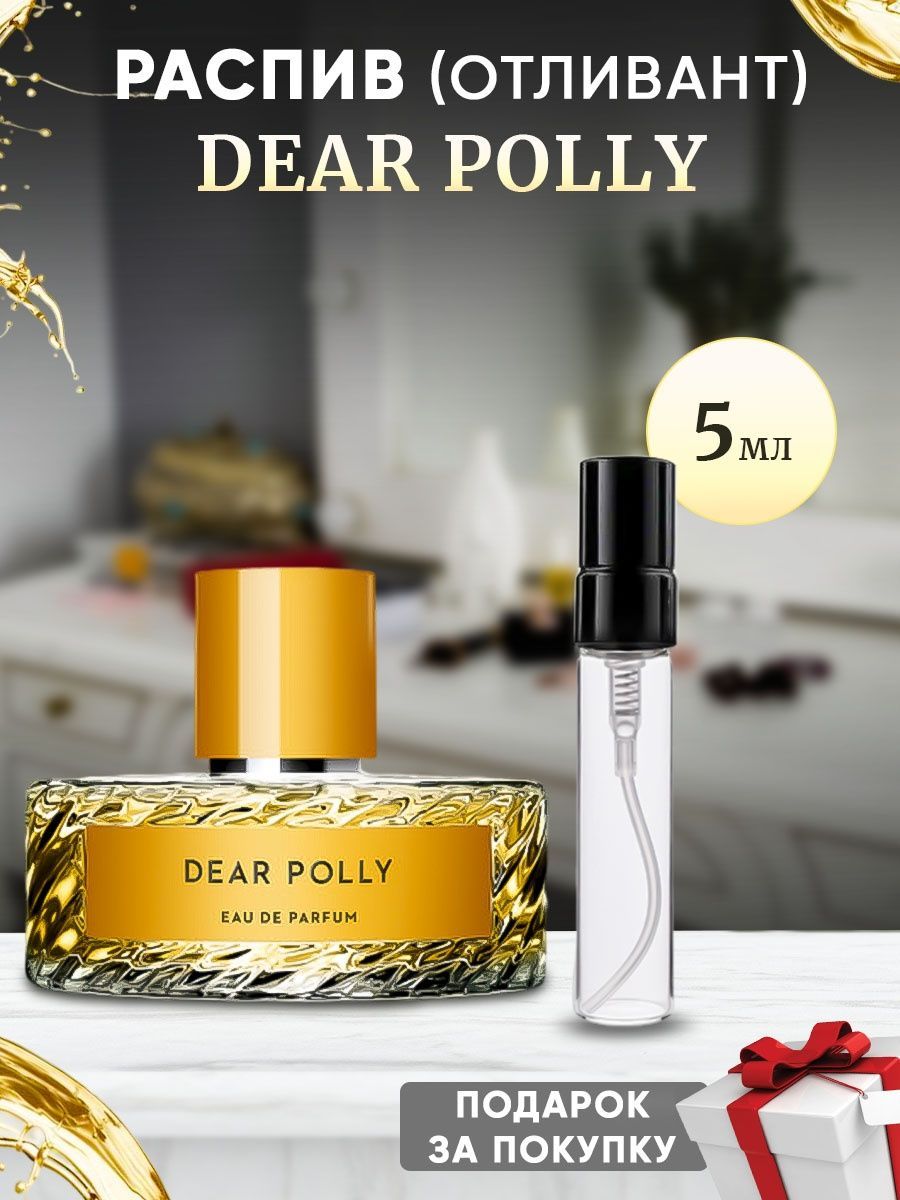 Dear Polly EDP 5мл отливант