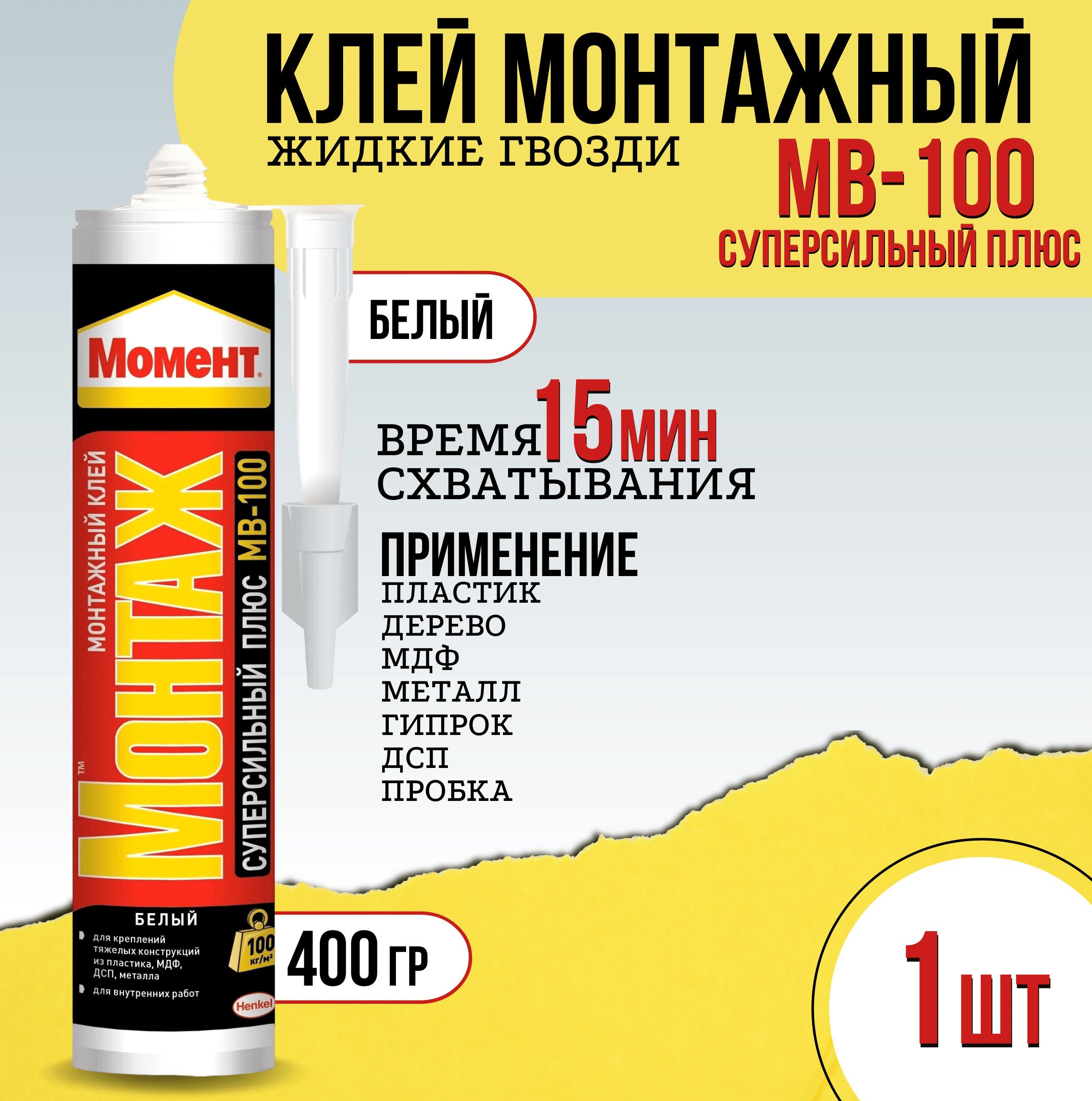 Момент Мв 100 Купить