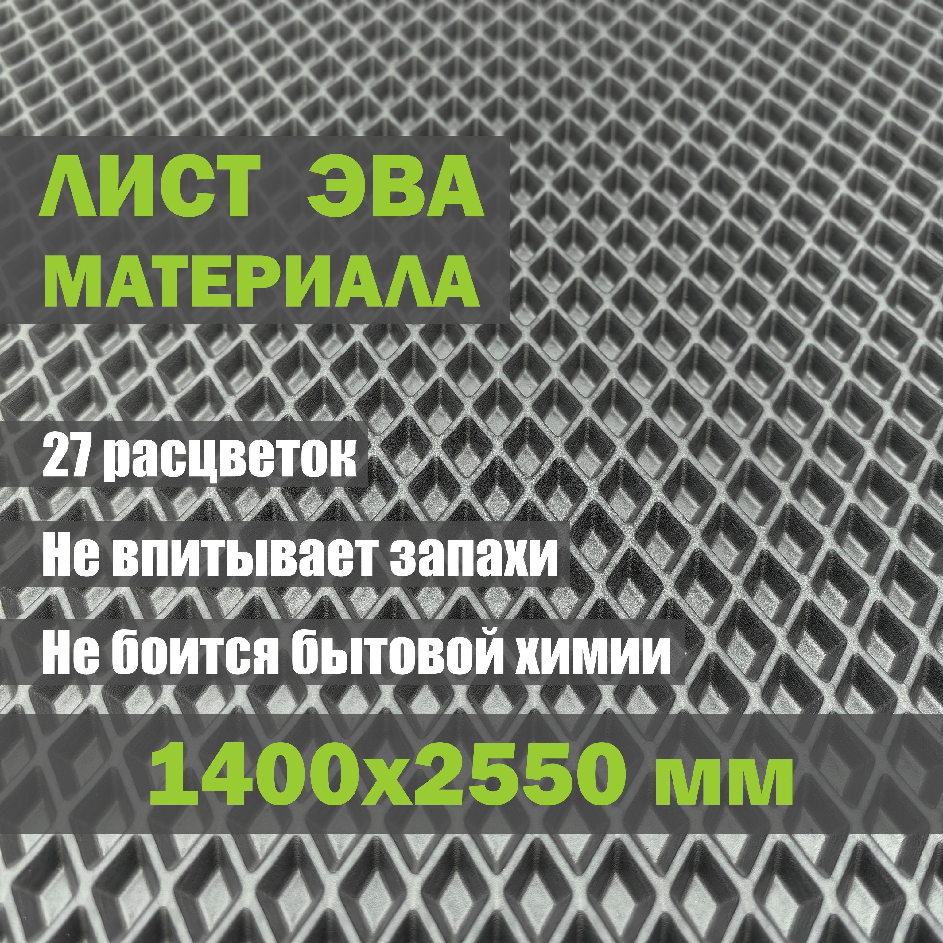 Купить Эва Листы В Ростове