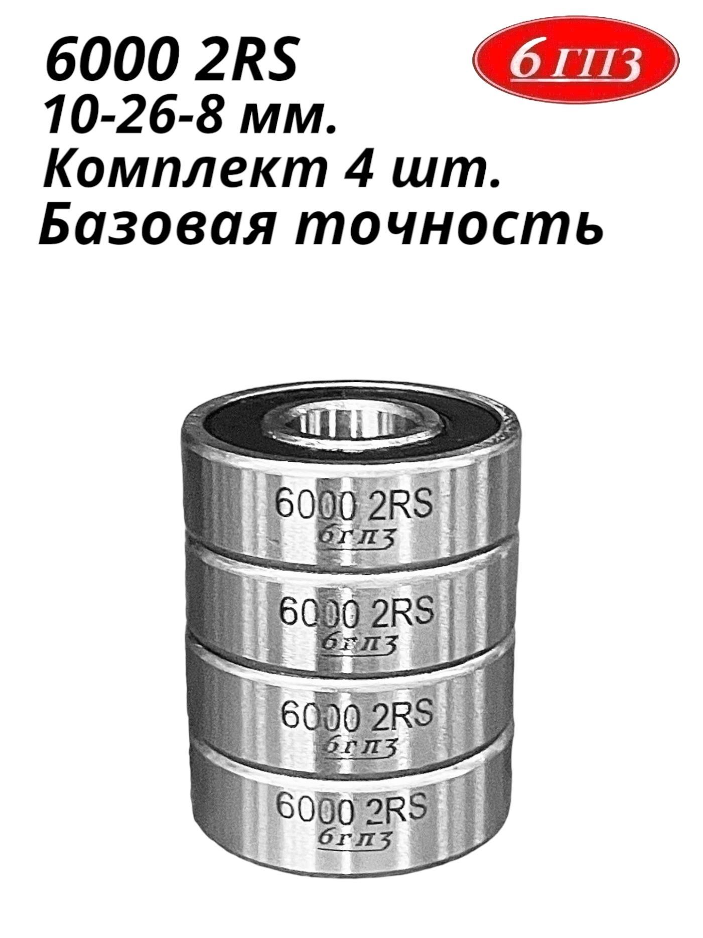 Подшипник 6000 2rs Купить