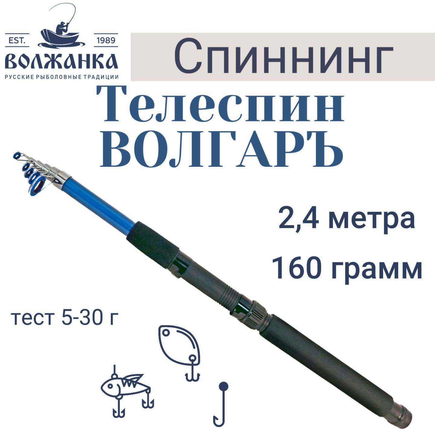 Спиннинг Волжанка Волгарьтелеспин, от 5 гр купить по выгодным ценам в  интернет-магазине OZON (807149247)