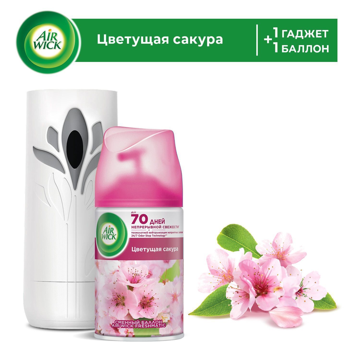 Автоматический распылитель освежителя воздуха Air Wick Freshmatic с  освежителем воздуха в сменном аэрозольном баллоне: 