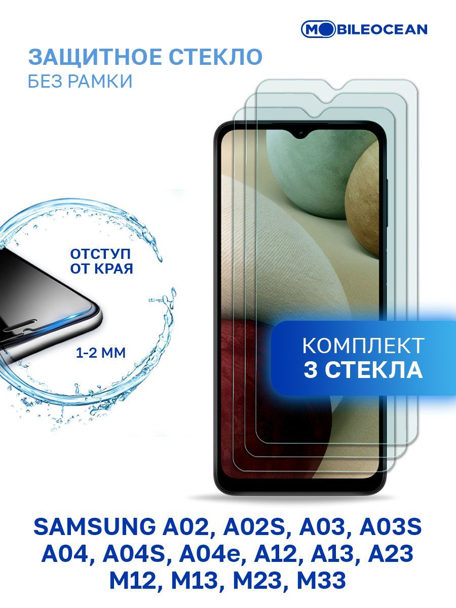 Комплект из 3 шт защитное стекло для Samsung Galaxy A02, 02s A03, 03s, A04,  04s 04e, A12 A13 A23 M12 M13 M23 M33 без рамки, с отступом от краев /  Самсунг Галакси