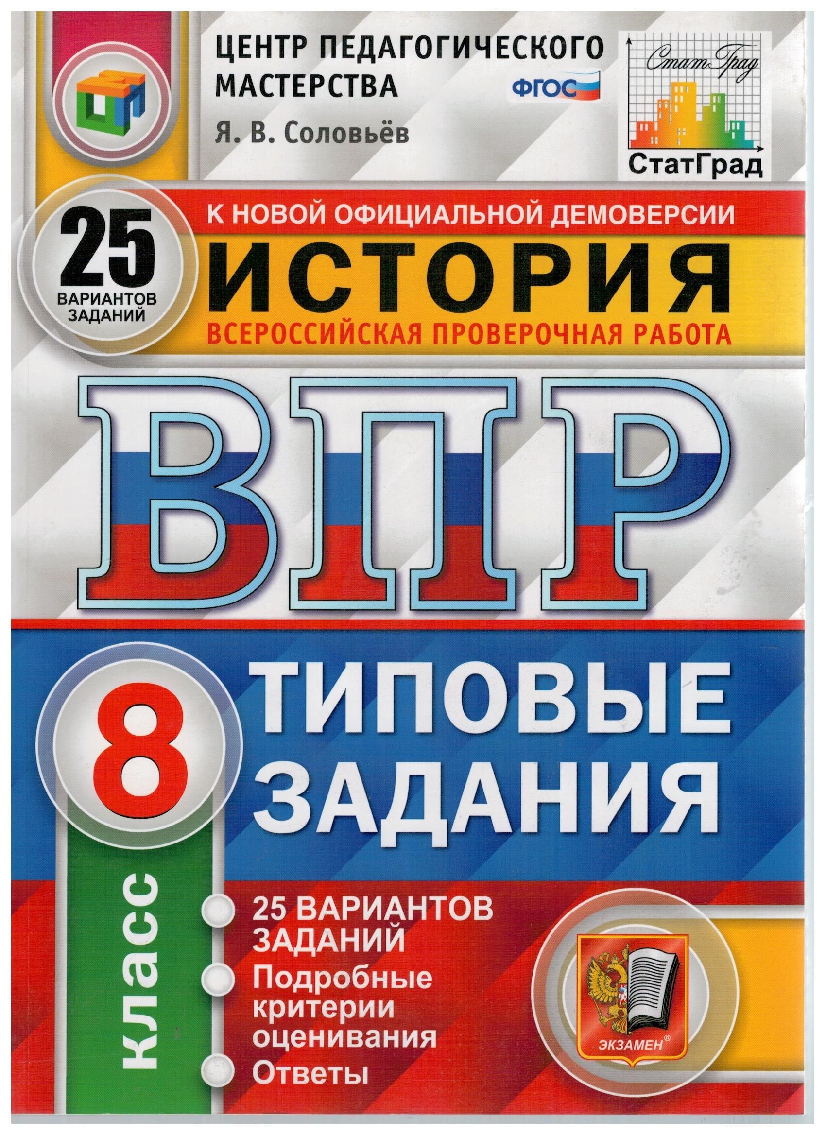 Впр 5 класс примеры заданий