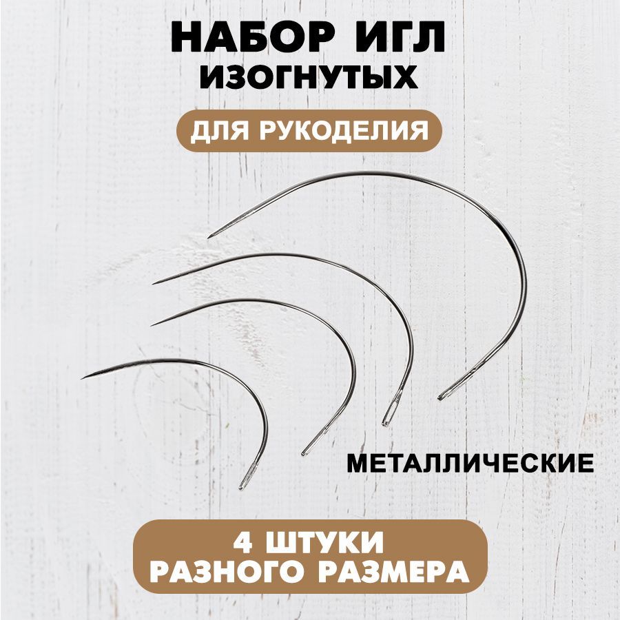 НабориглизогнутыхOSCAR,79мм,55мм,45мм,40мм,нержавеющаясталь,4шт.