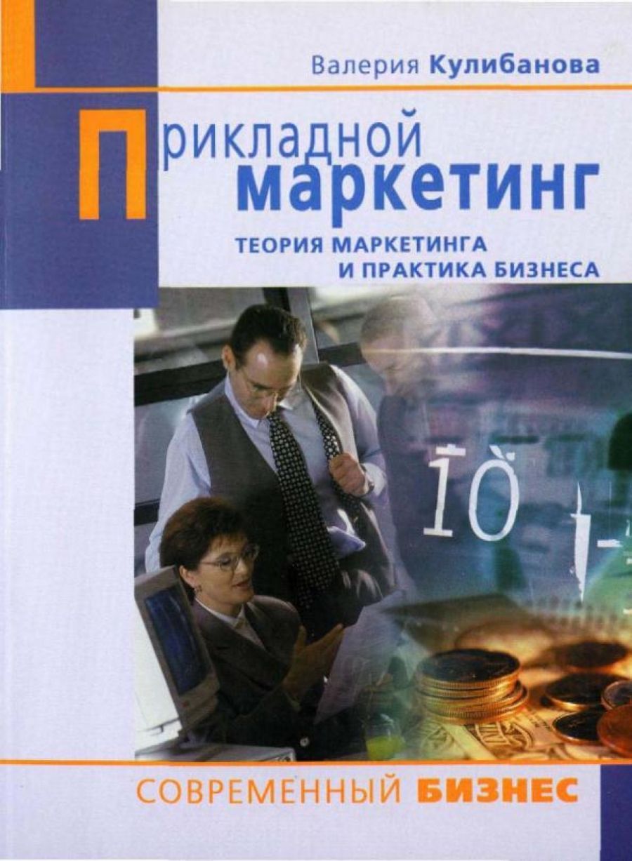 Лучшие Книги По Маркетингу И Продажам