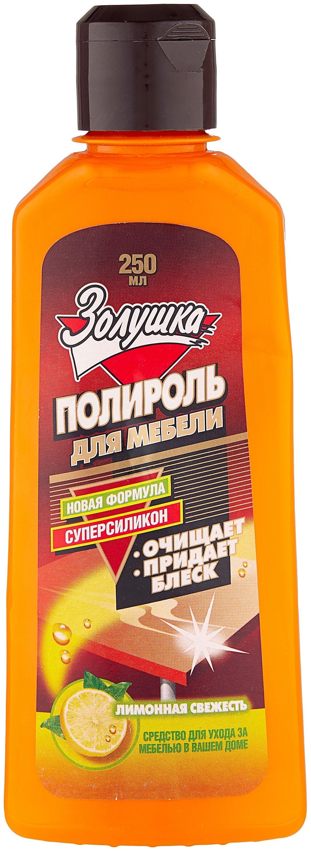 Самый лучший полироль для мебели. 25 л. Полироль золушка. Полироль золушка. Полироль золушка 250мл лимон.