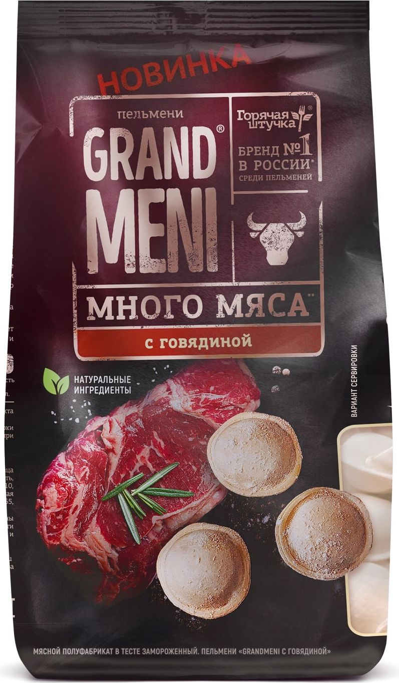 Пельмени Grandmeni с говядиной Горячая штучка, замороженные, 750 г