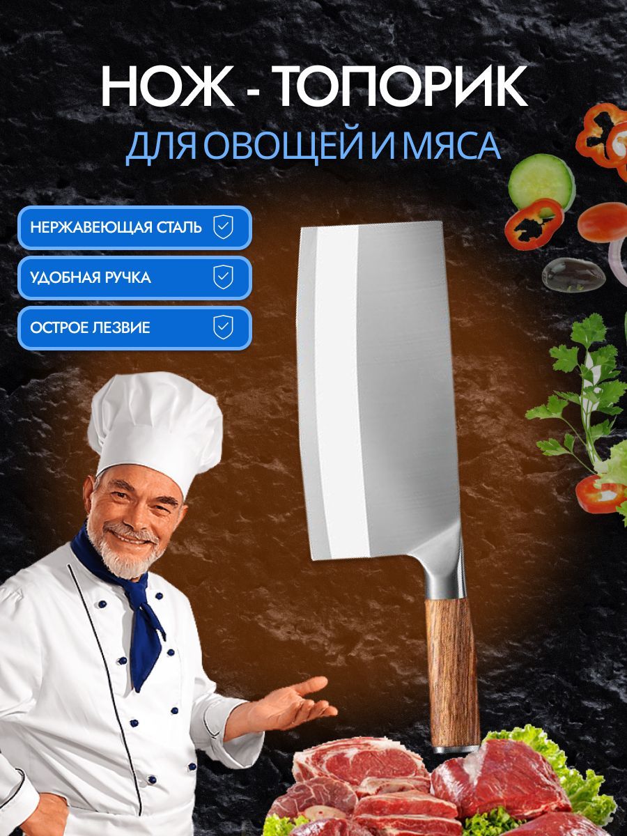 La.Present Топорик кухонный для мяса, для овощей, длина лезвия 20.5 см