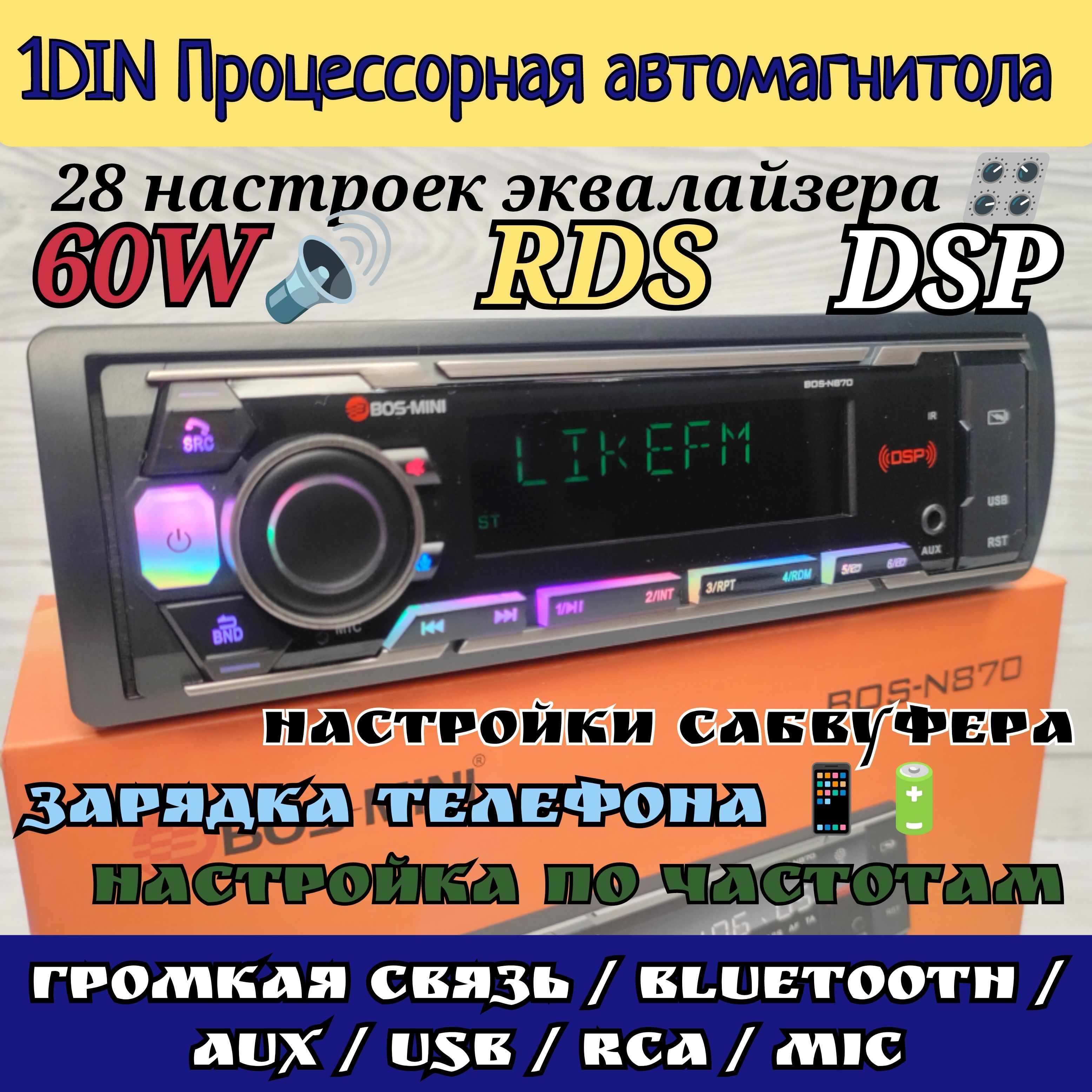 1 DIN DSP Процессорная магнитола BOS-MINI 60W / 28 полосный эквалайзер /  настройка сабвуфера / RDS / Bluetooth / AUX / SD / USB / MIC / громкая  связь / пульт ДУ1 DIN - купить в интернет-магазине OZON с доставкой по  России (1072516319)