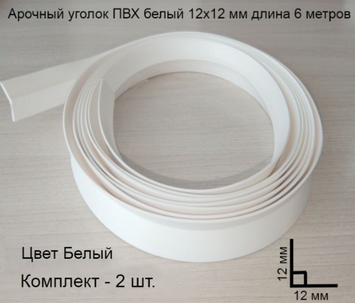 Гибкие Пластиковые Уголки Купить