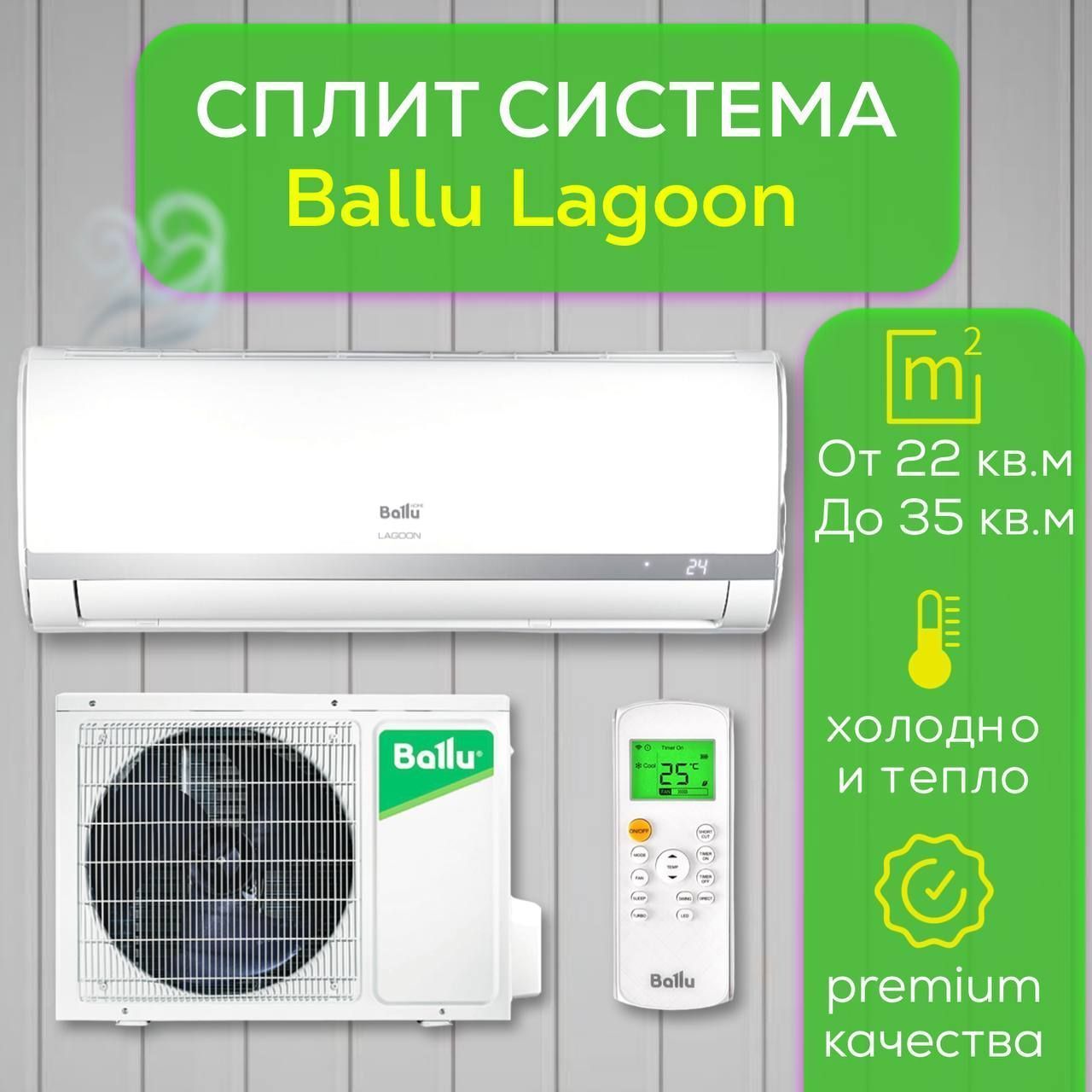 Сплит-система Ballu Lagoon BSD-12HN1 до 36м2. Не Инвертор - купить по  доступным ценам в интернет-магазине OZON (1190912392)