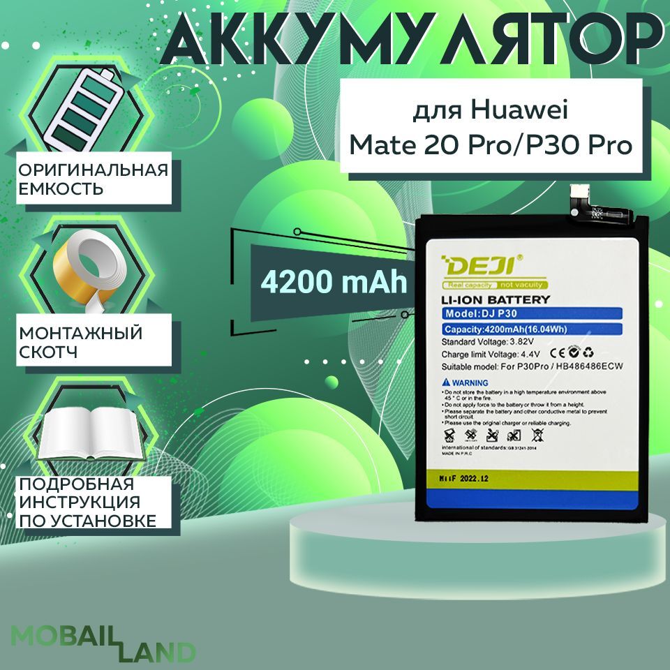 Аккумулятор для Huawei Mate 20 Pro, Huawei P30 Pro, 4200 mAh + монтажный  скотч + инструкция - купить с доставкой по выгодным ценам в  интернет-магазине OZON (1061295327)