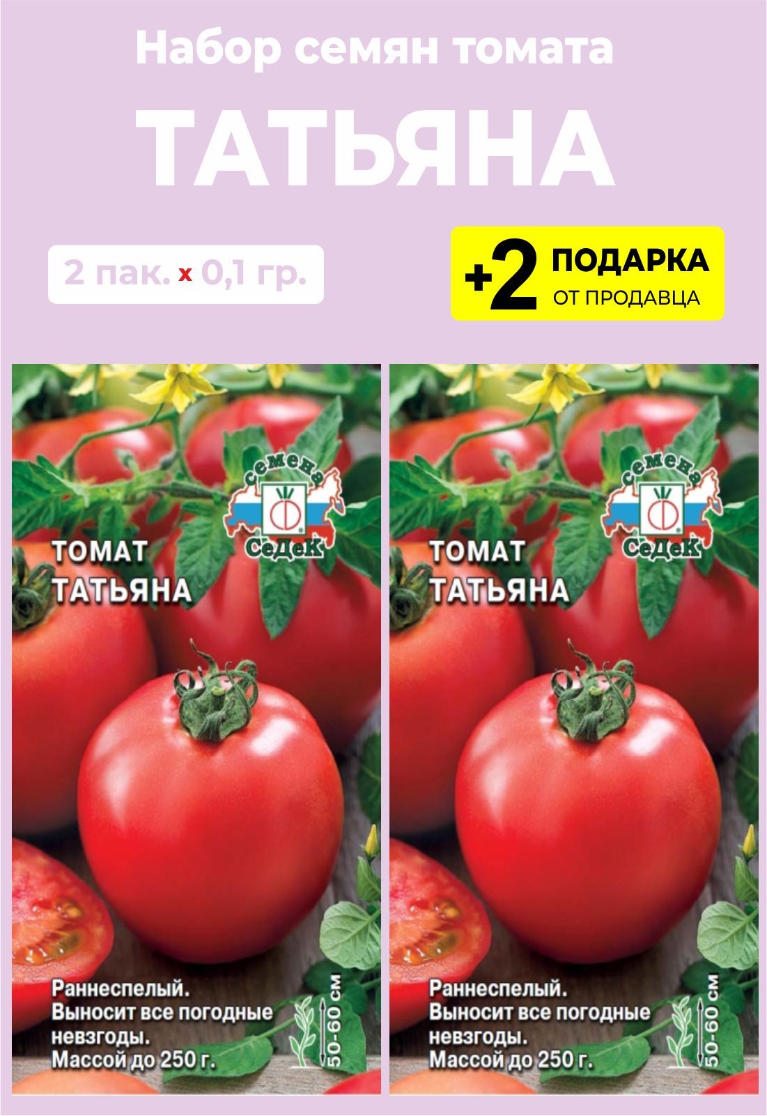 томат щелковский ранний купить в москве - купить по низкой цене на Яндекс Маркет