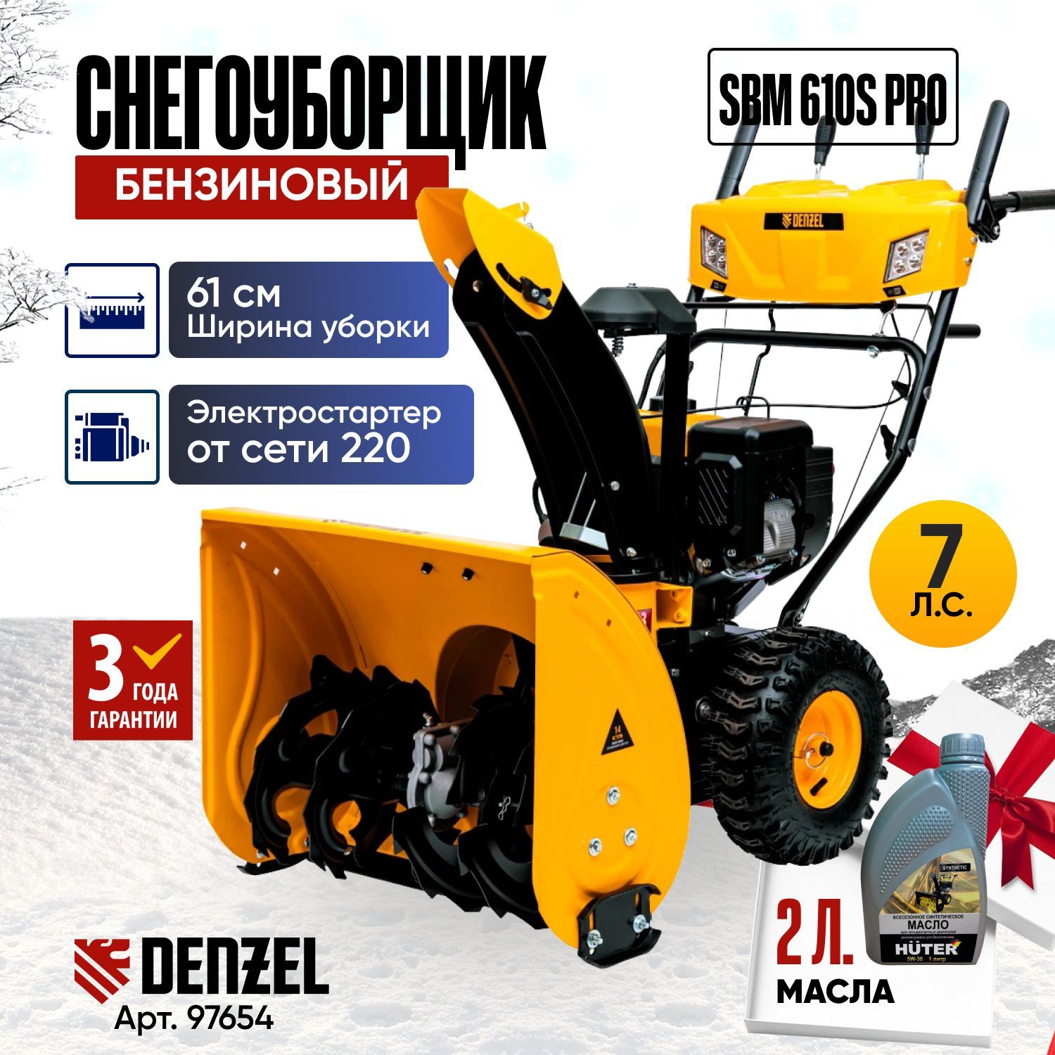 Снегоуборщик Бензиновый Купить В Уфе Denzel
