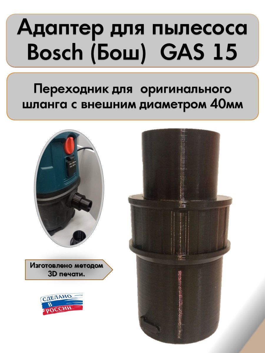 НасадкадляпылесосаBOSCHGAS-1540мм