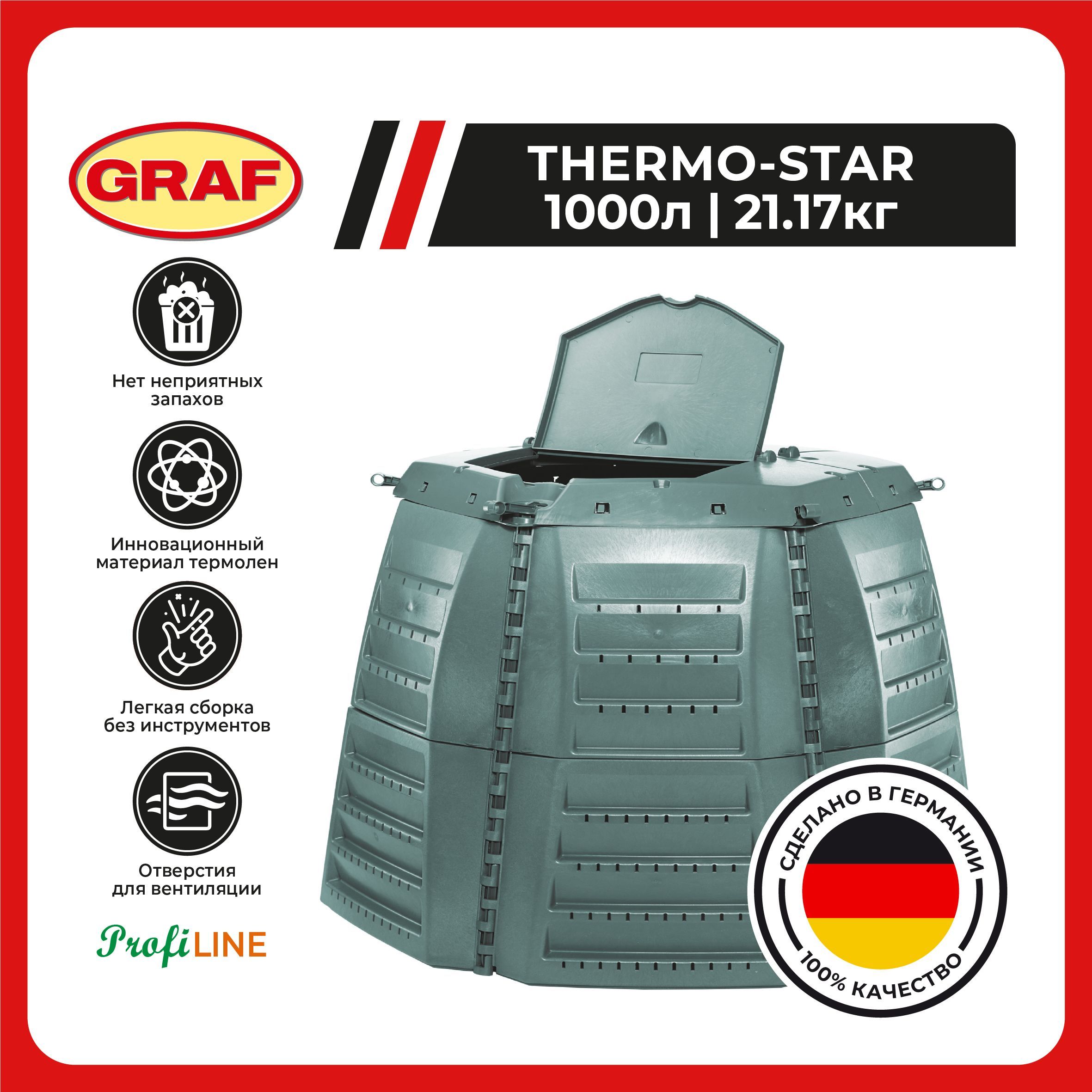 Graf thermo. Компостер Graf Thermo-Star 1000 л, зеленый. Компостер Graf Thermo-/Eco-King. Термо Graf Швеция.