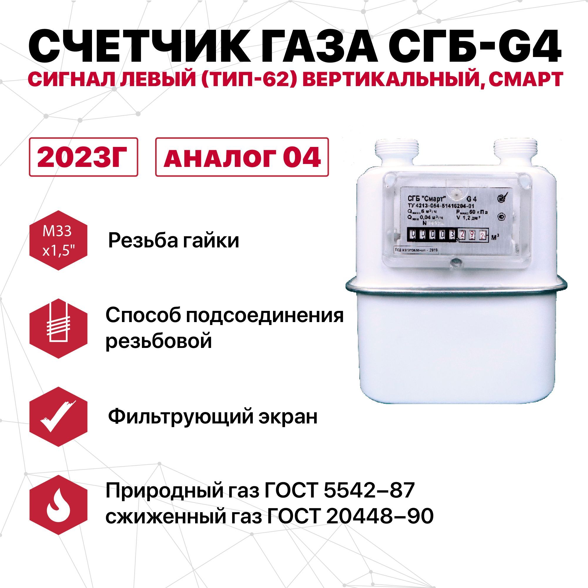 Счетчики Газа Сгб Купить