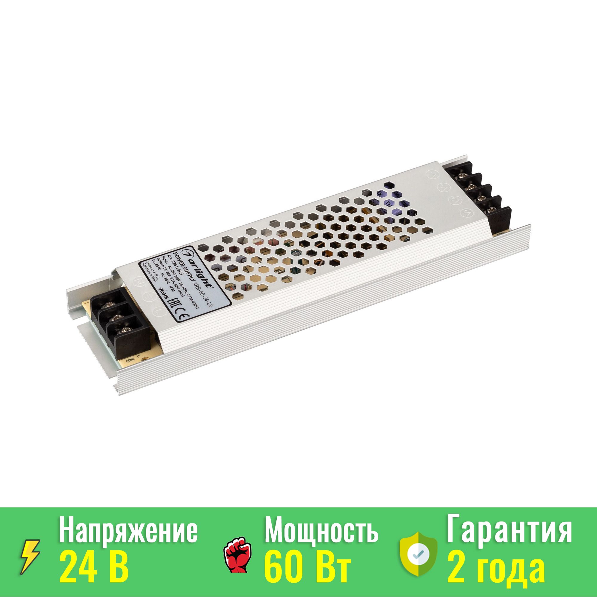 БлокпитанияARS-60-24-LS(24V,2.5A,60W)(Arlight,IP20Сетка,2года)026169(2)