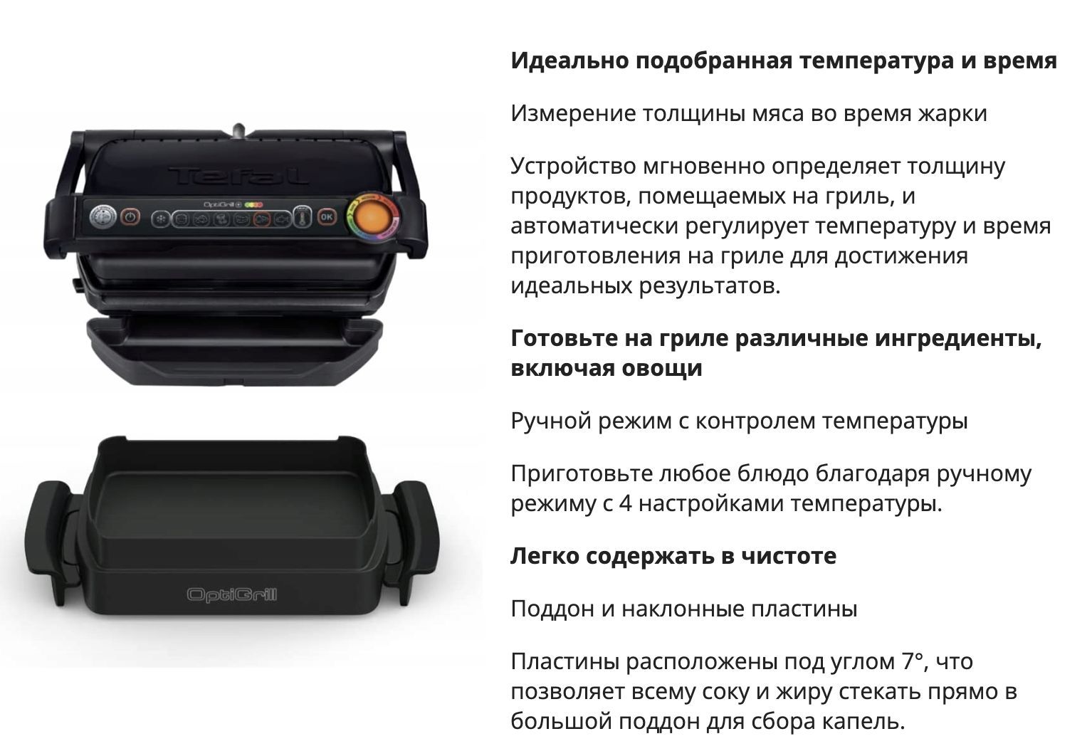 Оптигриль ручной режим. Tefal Optigrill+ gc712834 насадки. Оптигриль Тефаль режимы. Optigrill gc22d34 схема. Электрогриль Tefal GC 714834.