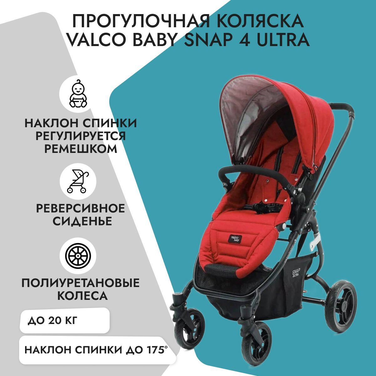 Прогулочная коляска Valco Baby Snap 4 Ultra Fire Red