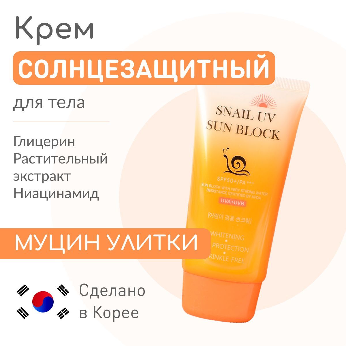 Корейские солнцезащитные крема для лица spf 50