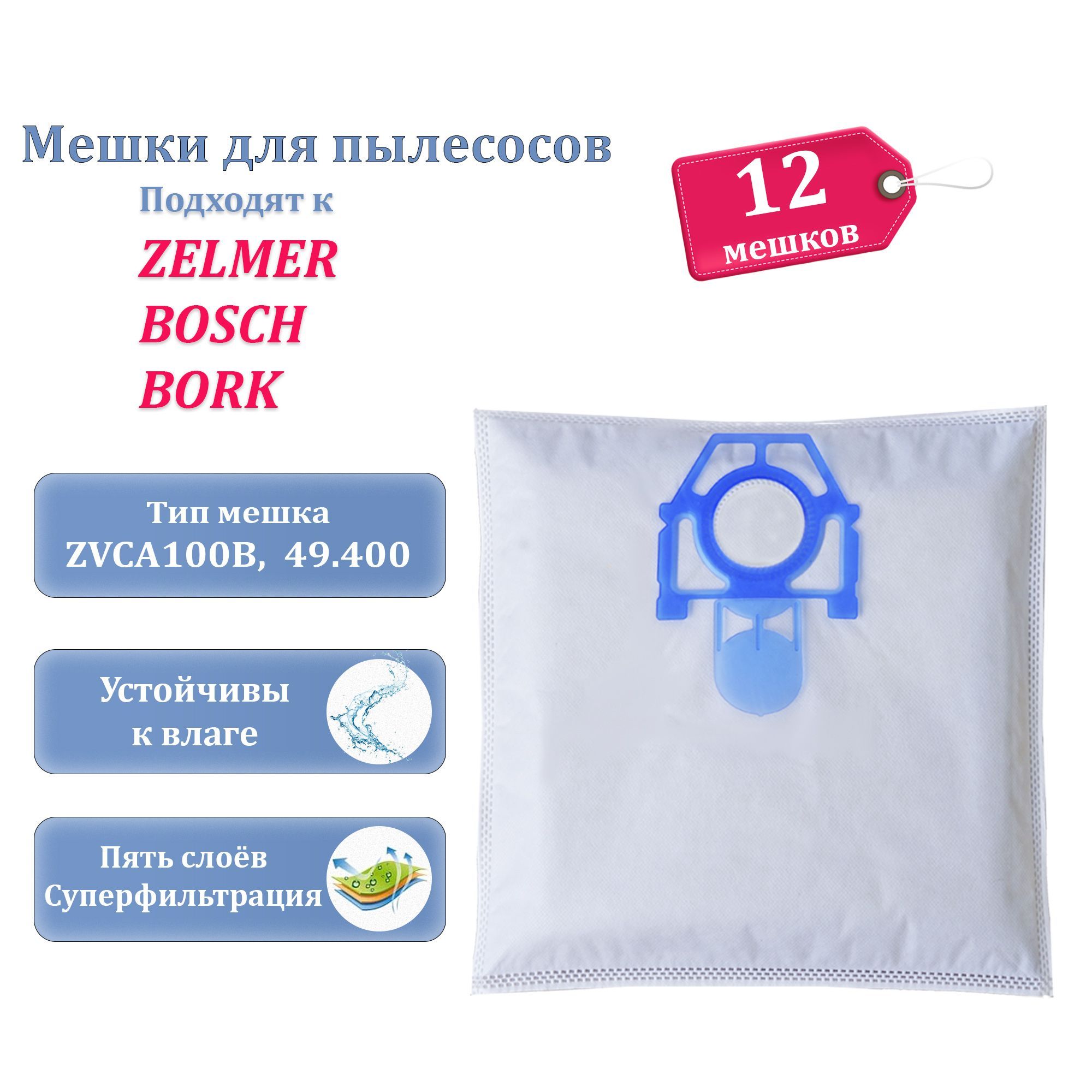 Пылесборники для пылесосов BOSCH купить на OZON по низкой цене