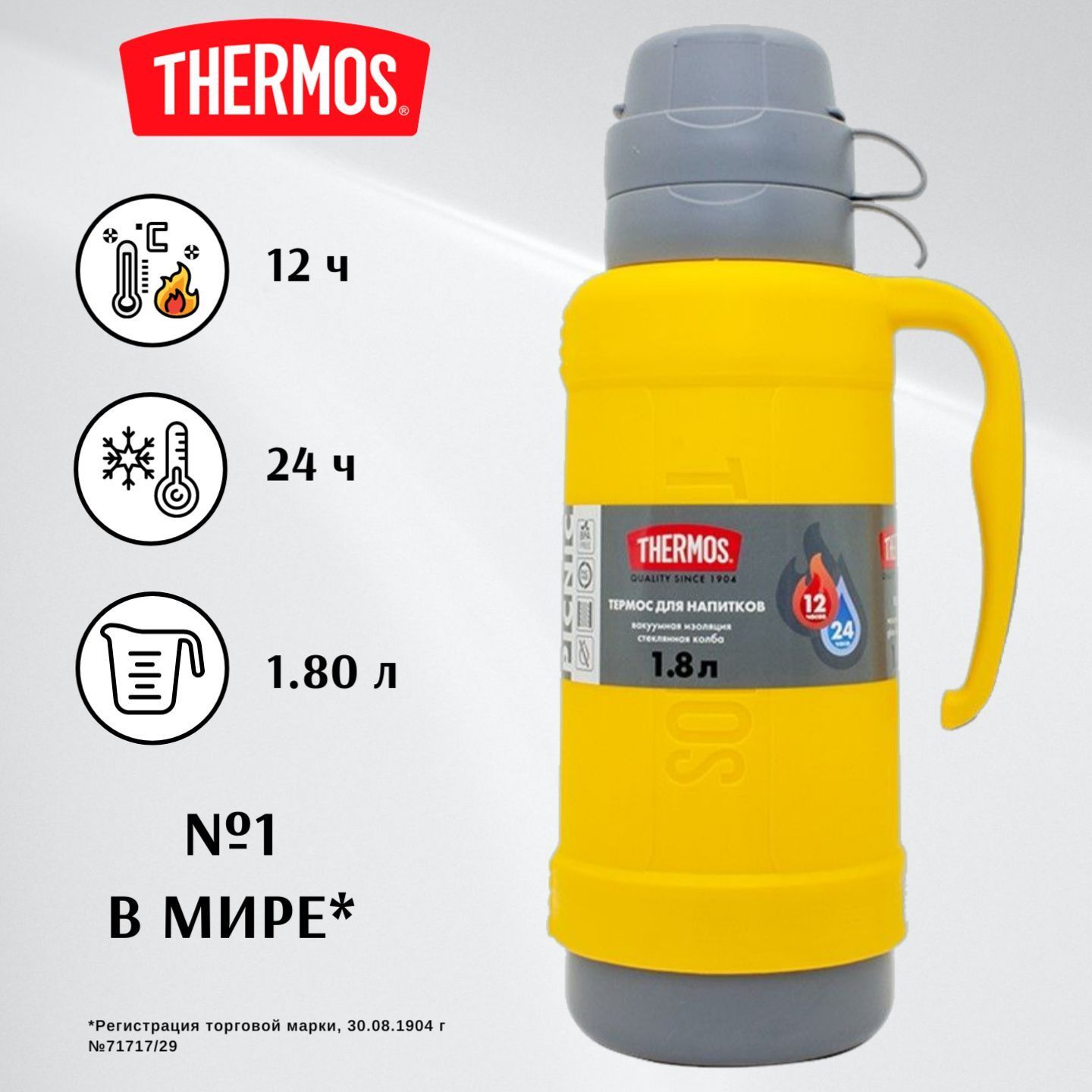 THERMOS PICNIC 40 Yellow 1,8л - с отсеком для чая или кофе - оригинальный  термос