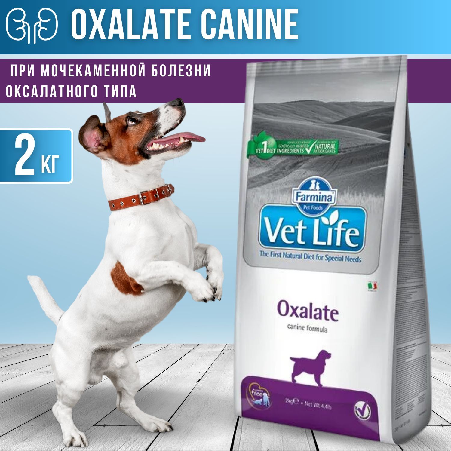 Фармина оксалат для собак. Корм для собак vet Life oxalate.